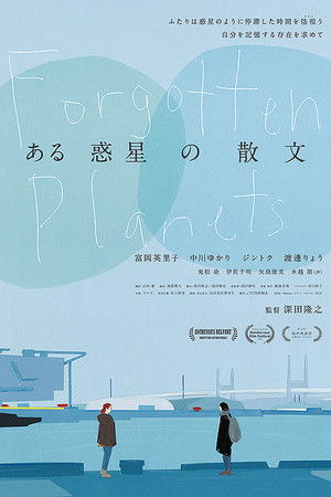 ある惑星の散文