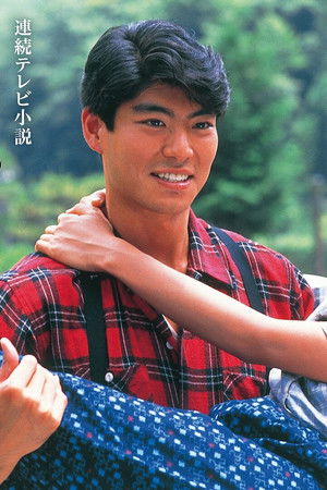 純ちゃんの応援歌