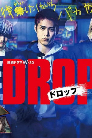 ドロップ