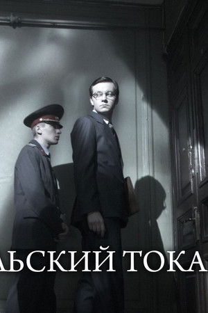 Тульский Токарев