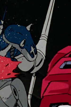 機甲界 ガリアン