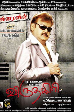 விருதகிரி