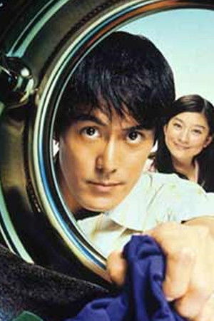 アットホーム・ダッド