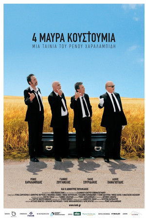 4 Μαύρα Κουστούμια