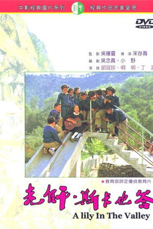 老師，斯卡也答