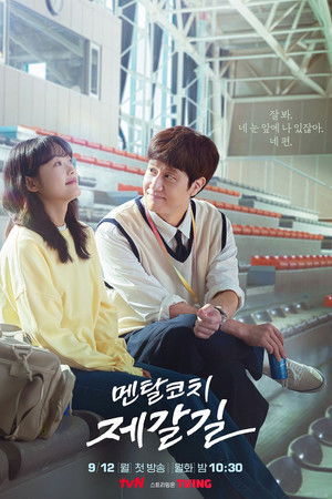 멘탈코치 제갈길