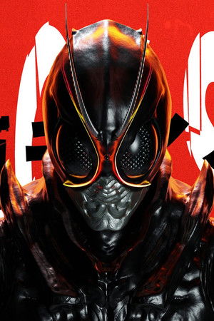 仮面ライダーBLACK SUN