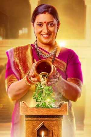 क्योंकि सास भी कभी बहू थी