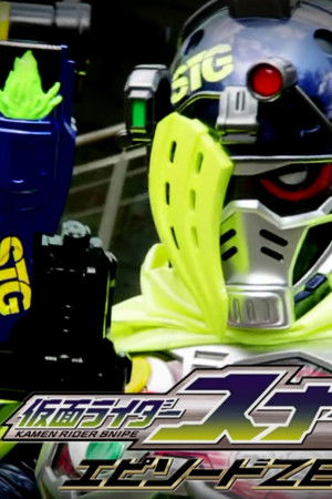 【裏技】仮面ライダースナイプ エピソードZERO