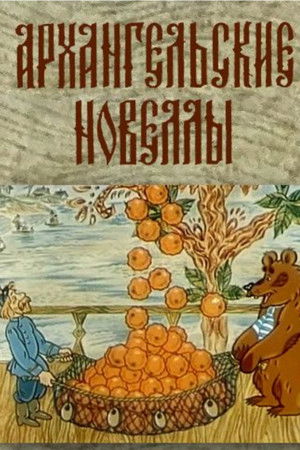 Arkhangelsk Kısa Öyküleri