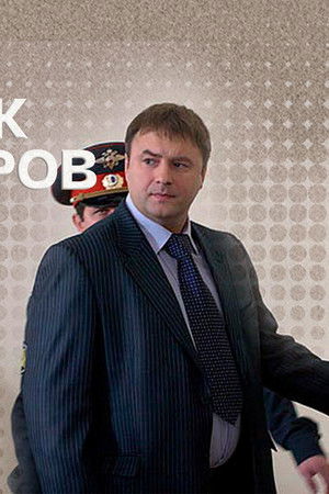 Сыщик Самоваров