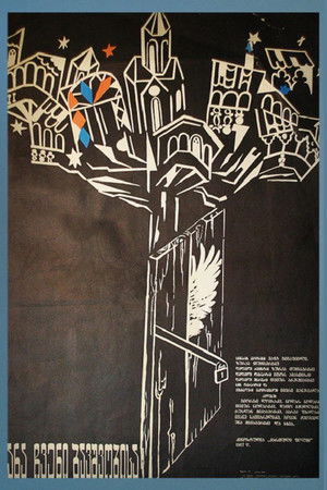 ხანა ჩვენი ბავშვობისა