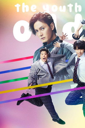 青春ミュージカルコメディ oddboys