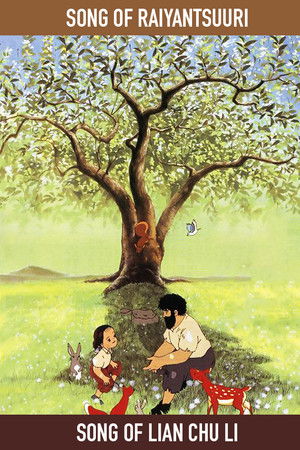 ライヤンツーリーのうた