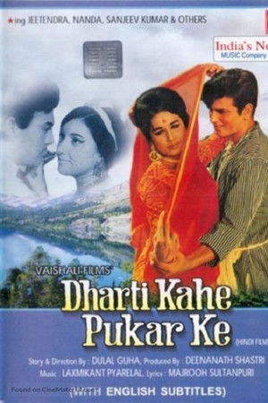 Dharti Kahe Pukar Ke