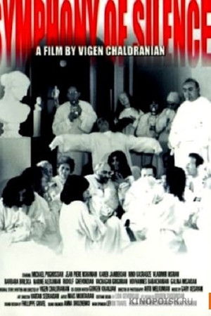 Լռության Սիմֆոնիան