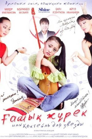 Ғашық Жүрек