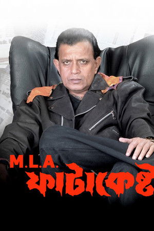 M.L.A ফাটাকেষ্ট