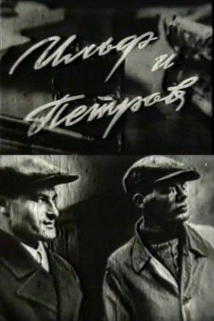 Ильф и Петров