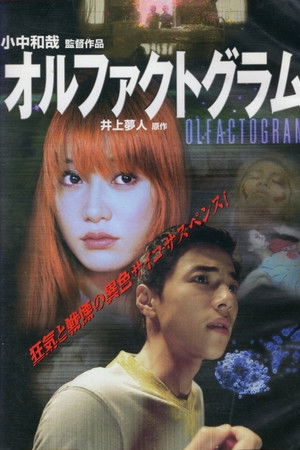 オルファクトグラム