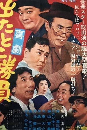 ちんじゃらじゃら物語