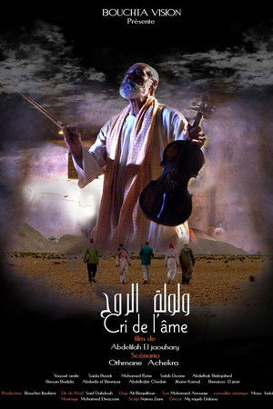 ولولة الروح