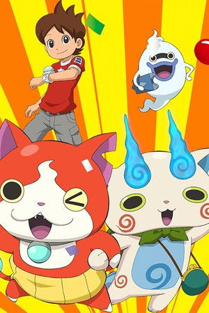 妖怪ウォッチ♪