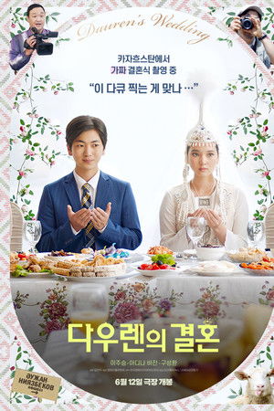 다우렌의 결혼