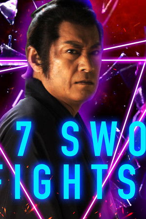 主水之助七番勝負 徳川風雲録外伝