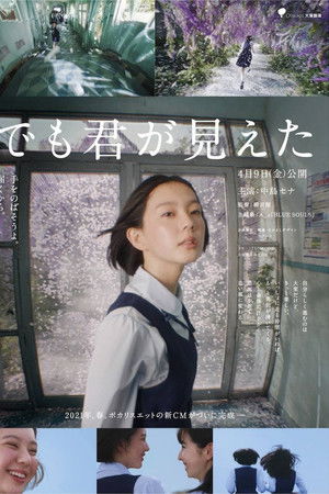 でも君が見えた