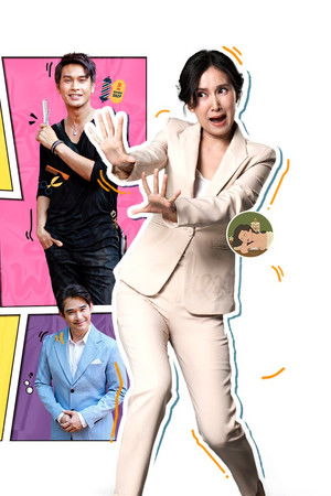 รู้จักพี่ยาใจไหม ?