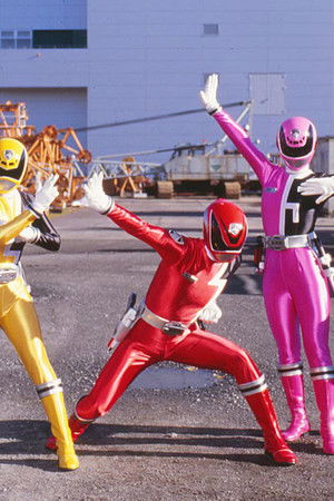 特捜戦隊デカレンジャー