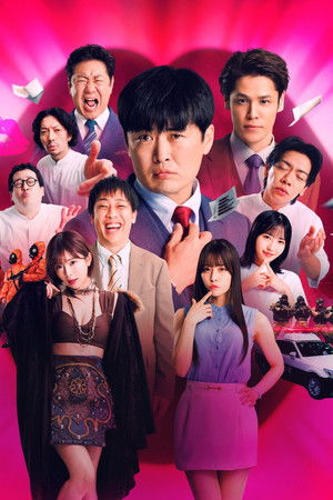 デスキスゲーム いいキスしないと死んじゃうドラマ