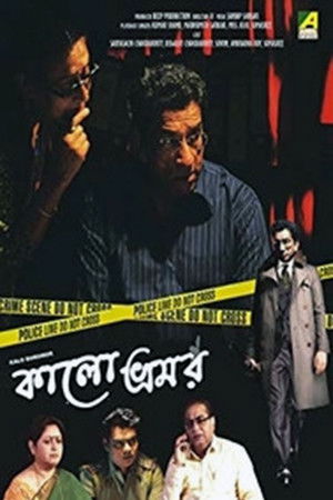 কালো ভ্রমর