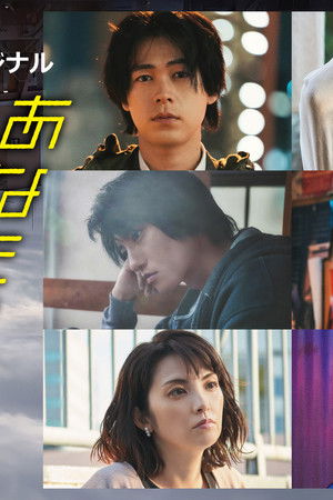 あなたに聴かせたい歌があるんだ