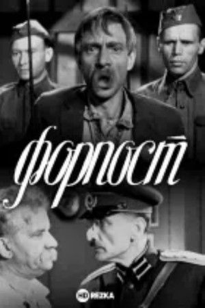 ფორპოსტი