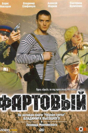 Fartovyy