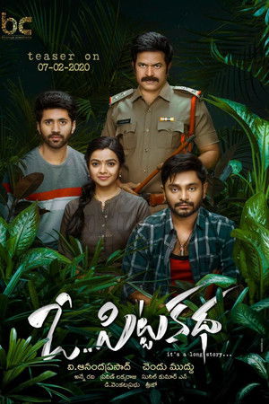 ఓ పిట్టకథ