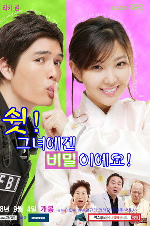 쉿! 그녀에겐 비밀이에요