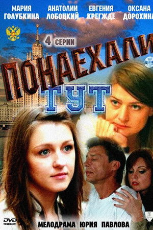 Понаехали тут