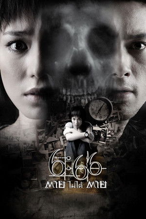 6:66 ตายไม่ได้ตาย