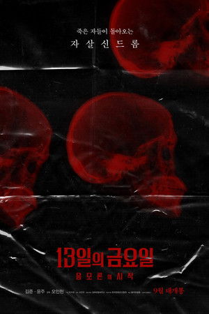 13일의 금요일 : 음모론의 시작