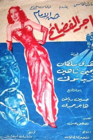 تاجر الفضائح