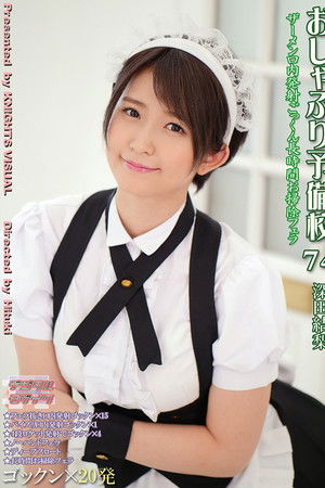 おしゃぶり予備校74 深田結梨