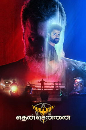 தென் சென்னை