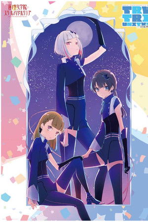 ラブライブ！蓮ノ空女学院スクールアイドルクラブ 3rd Live Tour TRY TRI UNITY!!! with DOLLCHESTRA