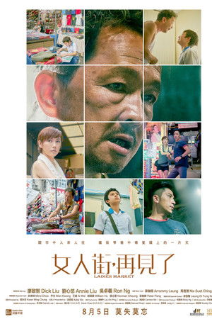 女人街，再見了