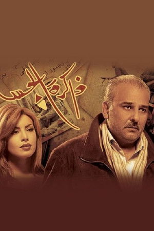 ذاكرة الجسد