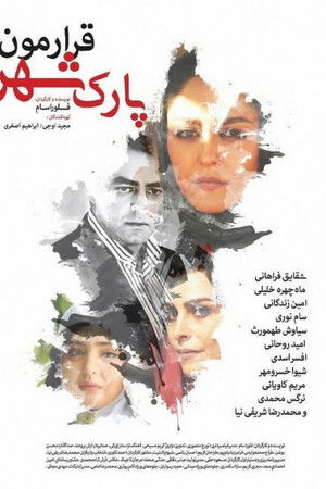 قرارمون پارک شهر