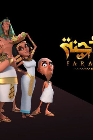 الفراجنة كامل